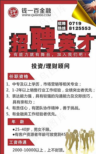 金融招聘图片