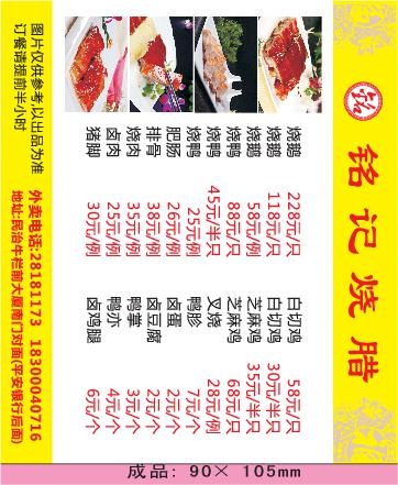 烧腊店外卖单设计_CDR素材下载-外卖单(210X297)cdr矢量模版下载
