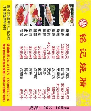 烧腊店外卖单设计_CDR素材下载-外卖单