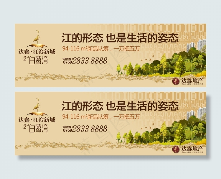 报纸  旅游地产cdr矢量模版下载
