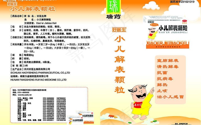 小儿解表颗粒图片cdr矢量模版下载