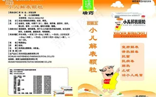 小儿解表颗粒图片