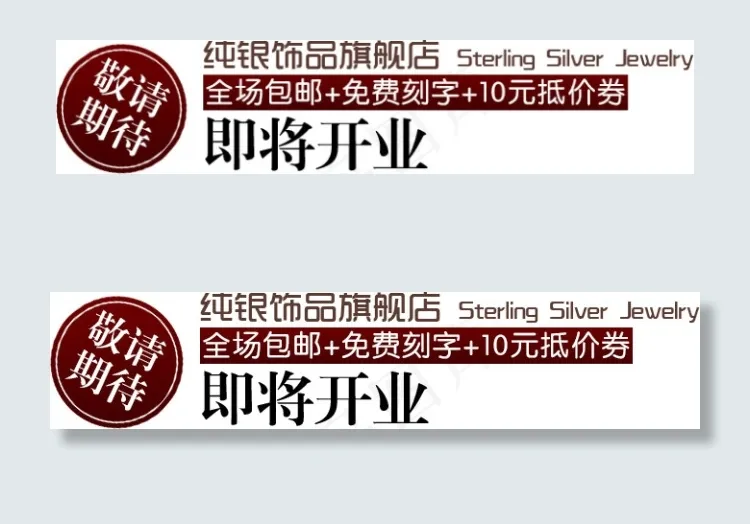 淘宝海报文字素材敬请期待psd模版下载