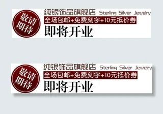 淘宝海报文字素材敬请期待