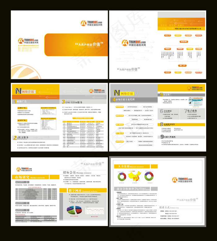 简洁大方科技网络公司画册模板下载cdr矢量模版下载