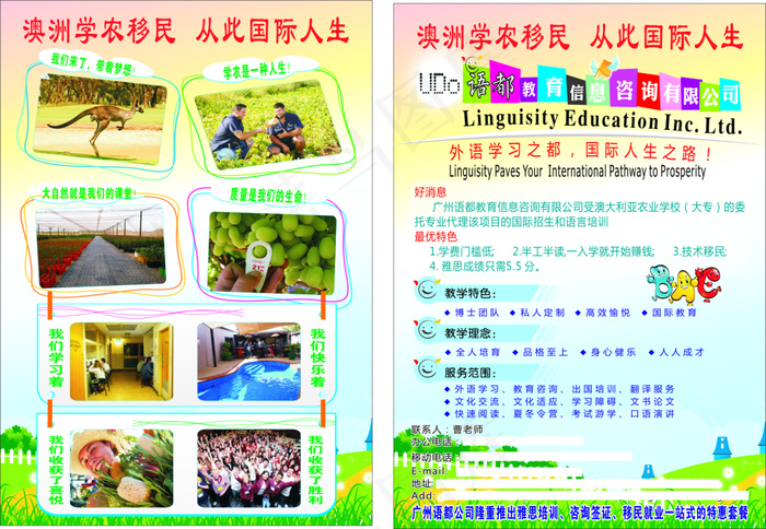 澳洲学农移民 从此国际人生