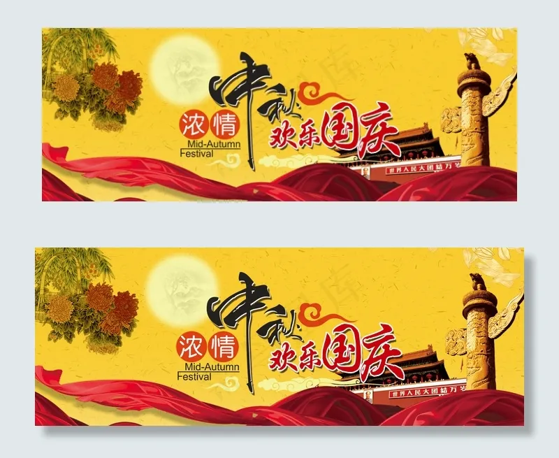 中秋国庆首页轮播图装修psd模版下载