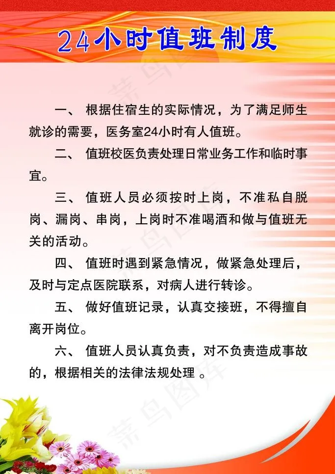 值班制度图片psd模版下载