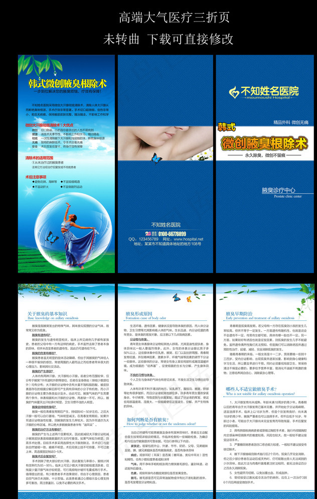 狐臭 腋臭 三折页 广告图片cdr矢量模版下载