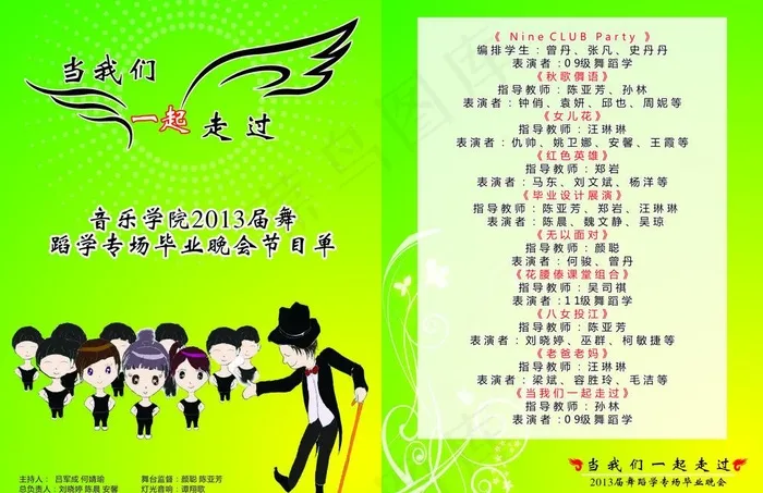 节目单图片cdr矢量模版下载