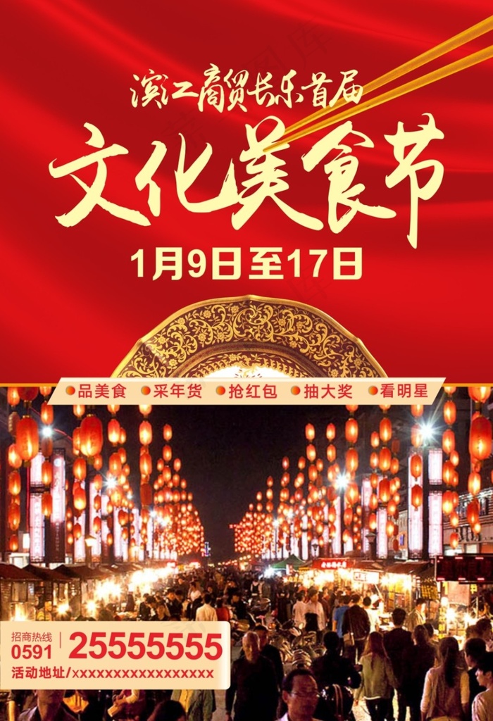美食节海报(291X426)cdr矢量模版下载