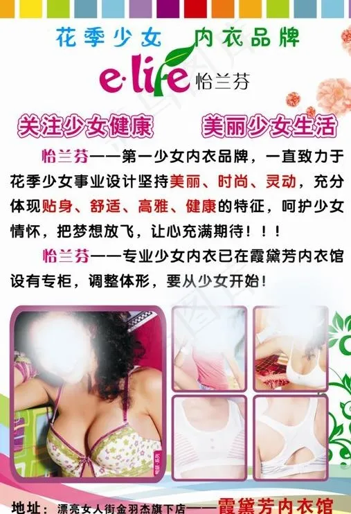 品牌内衣图片cdr矢量模版下载