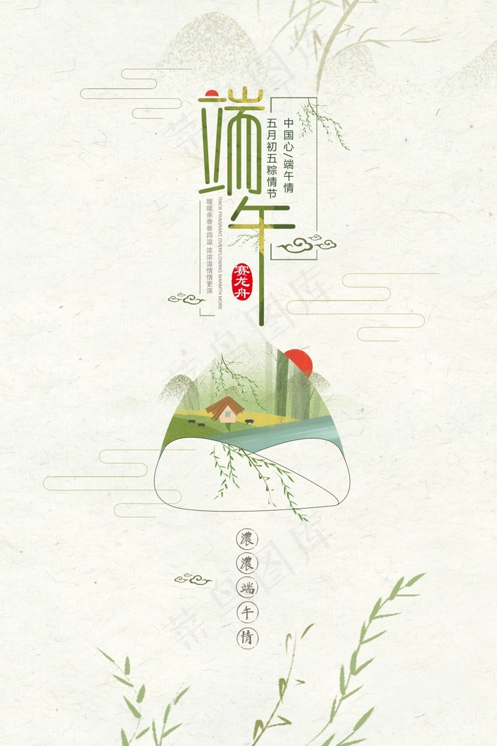 端午节粽子促销海报