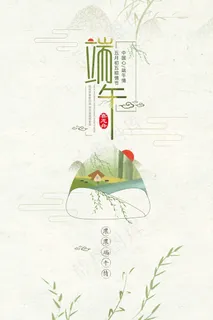 端午节粽子促销海报 端午节粽子促销海报