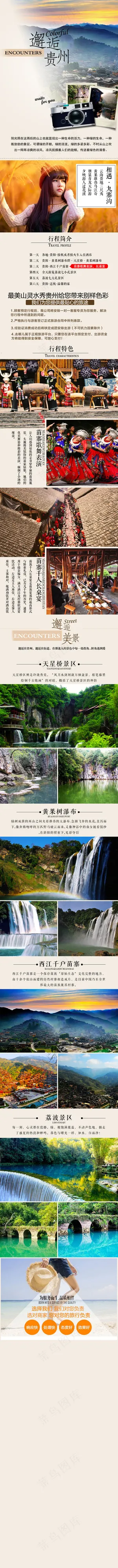 贵州旅游详情页
