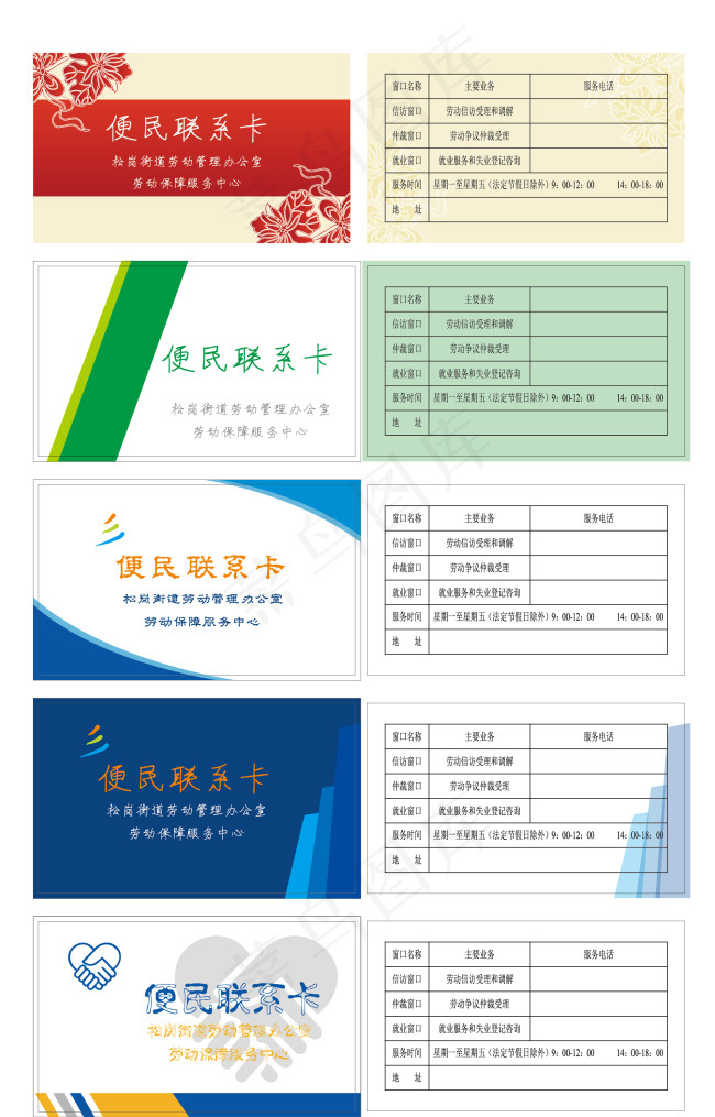 便民联系卡ai矢量模版下载