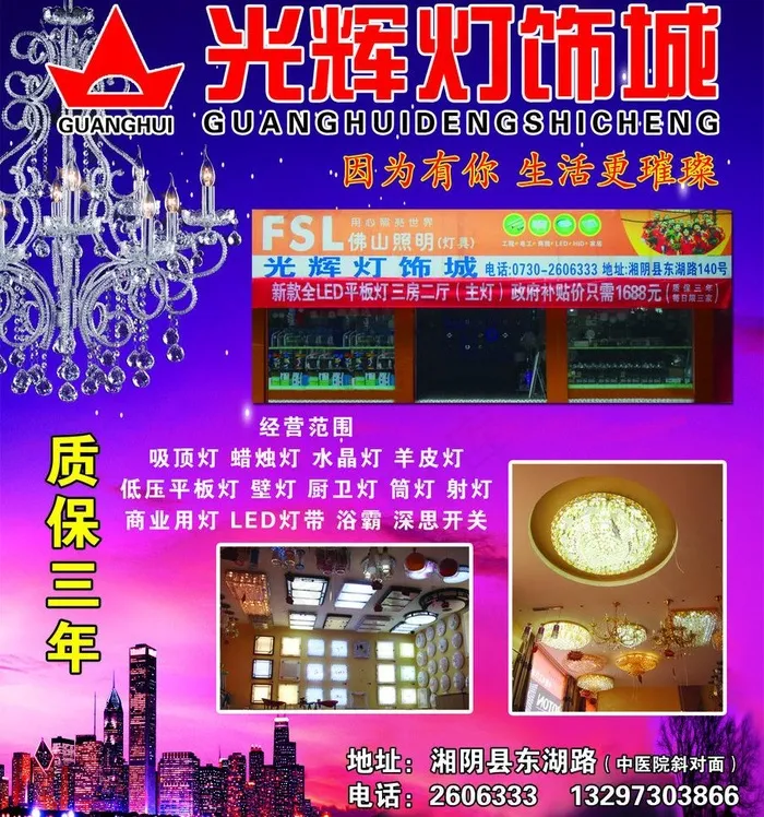 灯饰图片psd模版下载