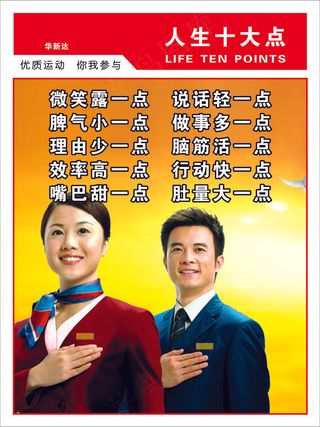 人生十大点文化海报