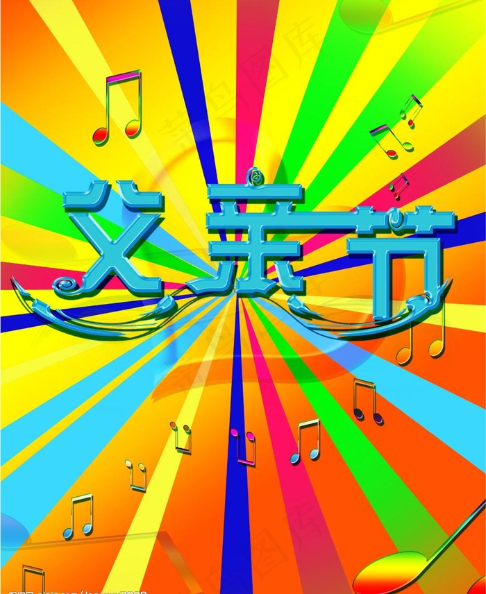 父亲节图片(4278X5500(DPI:300))psd模版下载