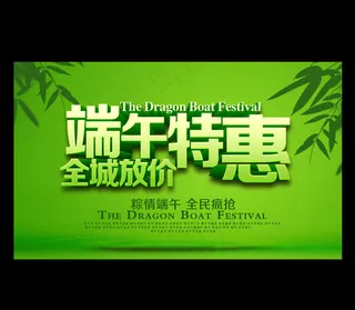 端午节海报图片