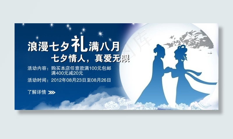 淘宝浪漫七夕促销psd模版下载