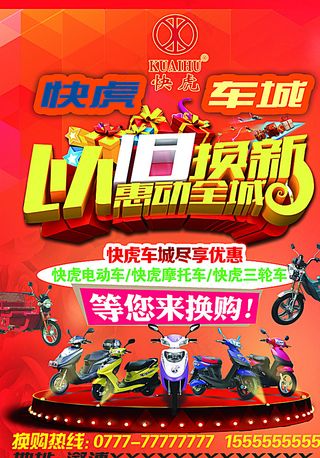 车城DM宣传单图片