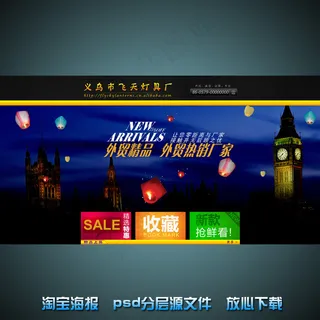灯饰淘宝网店促销海报psd源文件