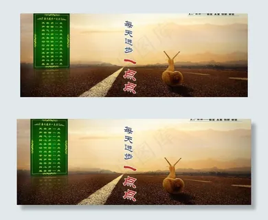 每天进步一点点图片