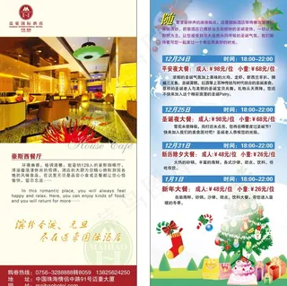迈豪酒店圣诞活动传单图片