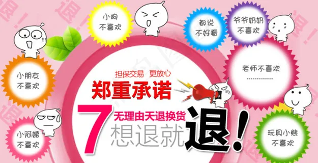 淘宝7天无理由退换货