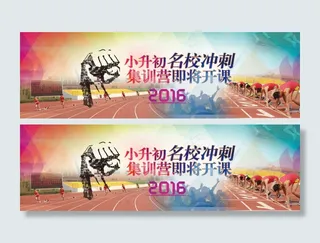 小升初名校冲刺集训营