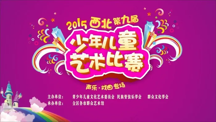 幼儿园学校晚会可改字紫色背景板cdr矢量模版下载