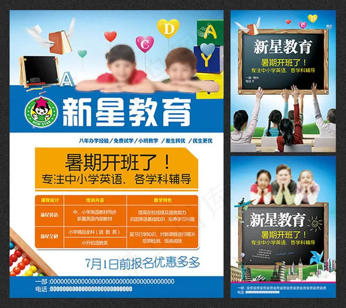辅导班暑期班开班了招生宣传海报psd(2551X3437(DPI:300))psd模版下载