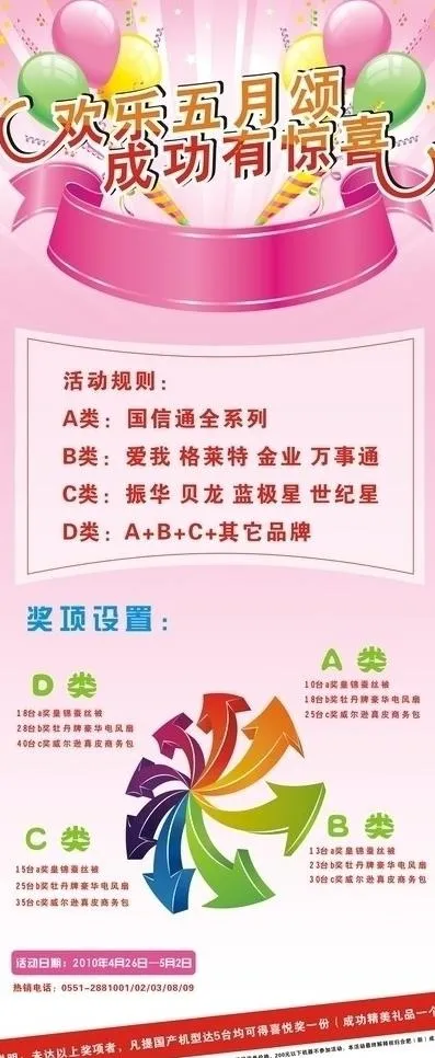 五一促销活动展架图片cdr矢量模版下载