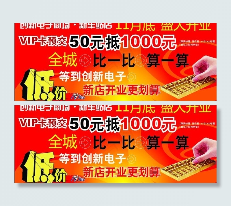创新电子商场图片cdr矢量模版下载
