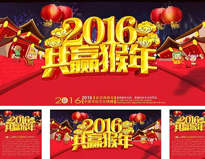 2016 猴年图片 2016 猴年图片