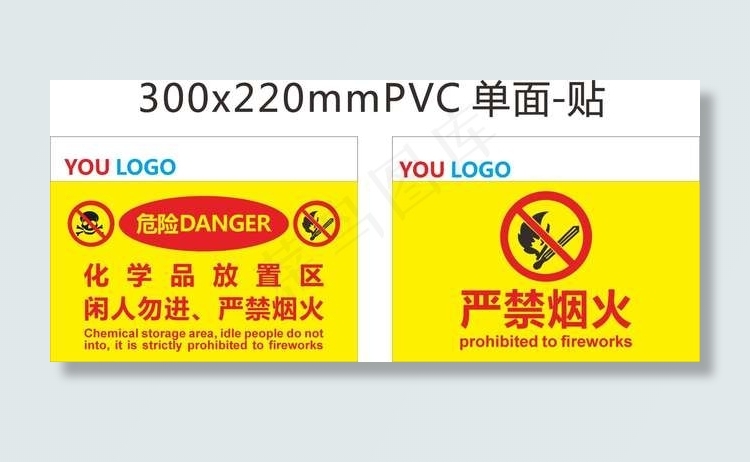 企业标识牌 严禁烟火psd模版下载