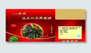 酱菜包装图片