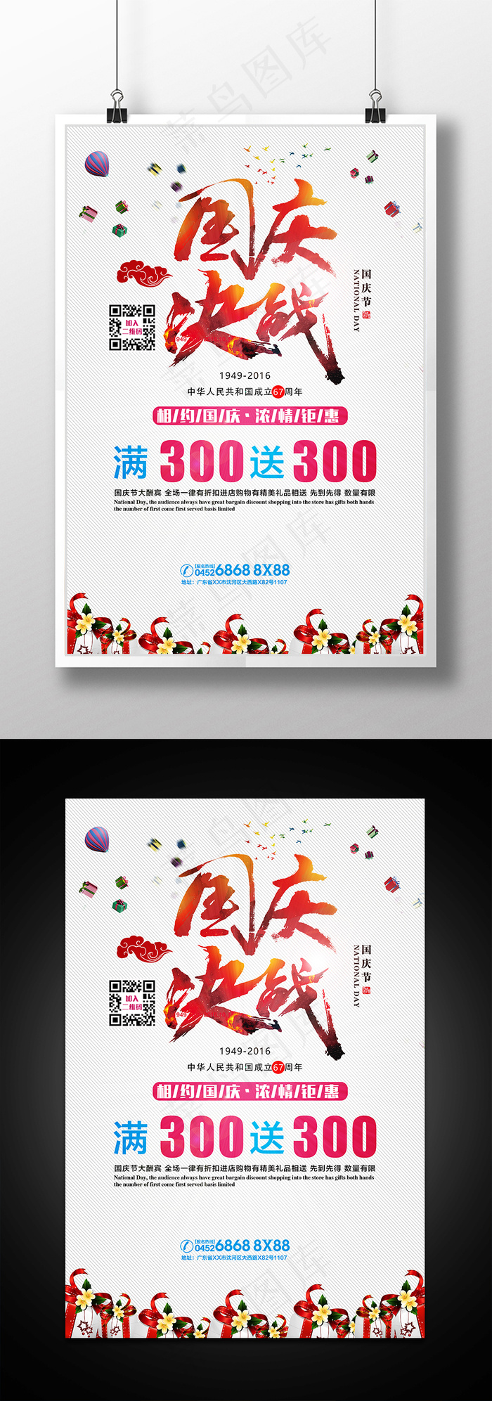 国庆促销海报设计(3543X5314(DPI:300))psd模版下载