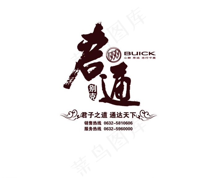 君通别克图片psd模版下载