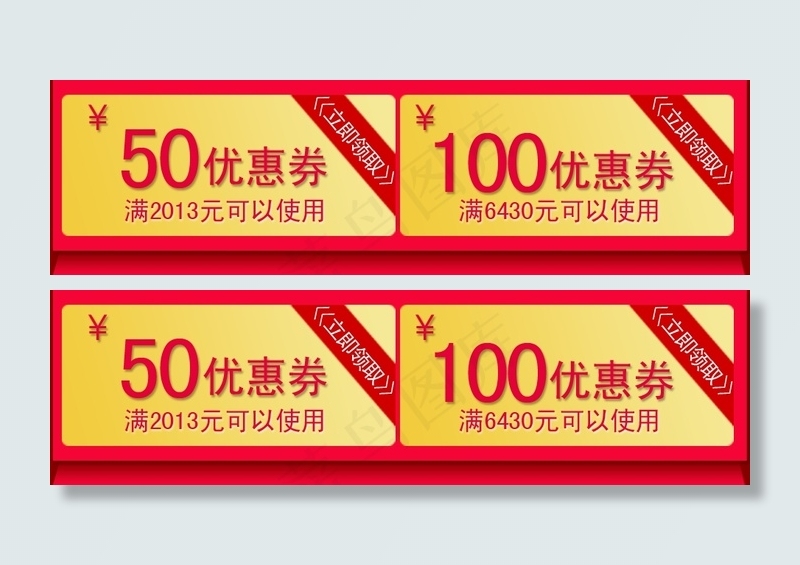优惠券关联营销psd模版下载