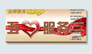 中国移动五心服务图片