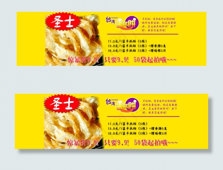 淘宝食品促销海报