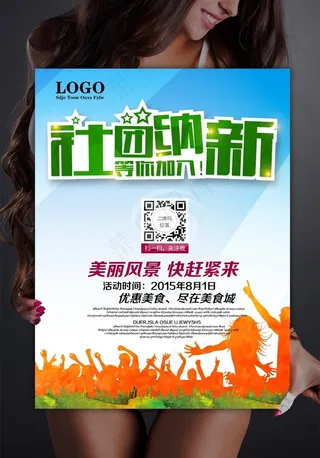 学生会纳新啦海报社团纳新海报