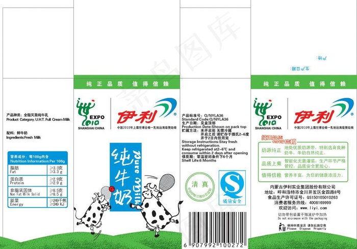 伊利纯牛奶（网球版）图片ai矢量模版下载