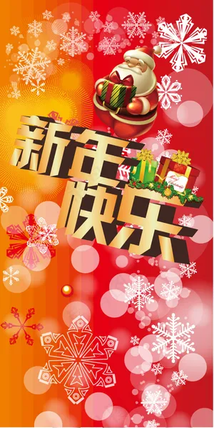 新年快乐立体字矢量海报 AI