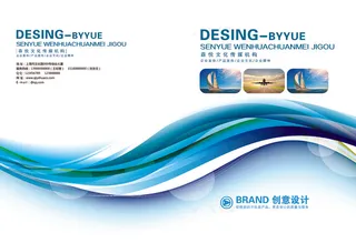 2017蓝色大气企业画册封面设计模...