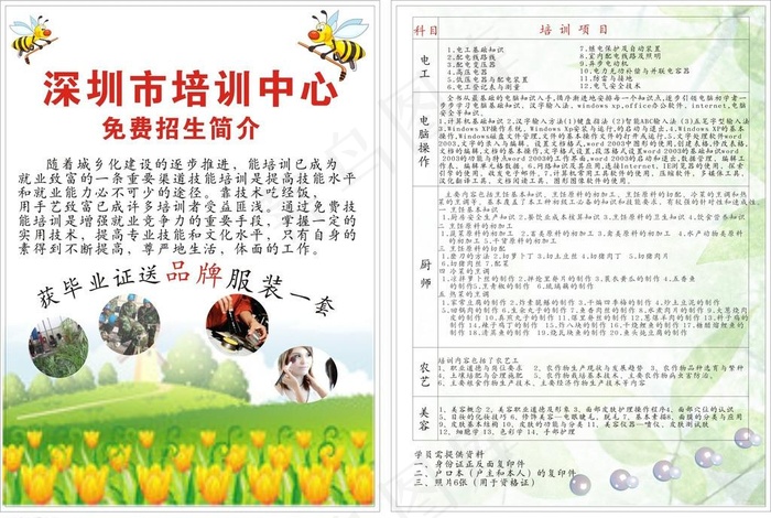 宣传单 培训宣传索材cdr矢量模版下载