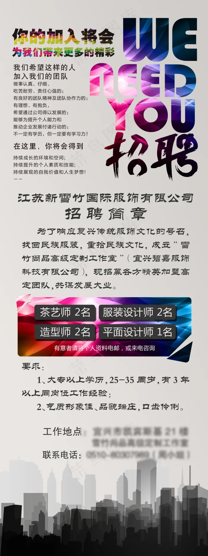 招聘展架psd模版下载