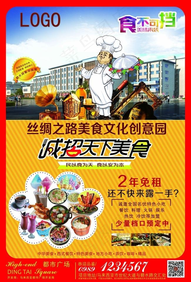 丝路美食0(3366X4961(DPI:300))psd模版下载